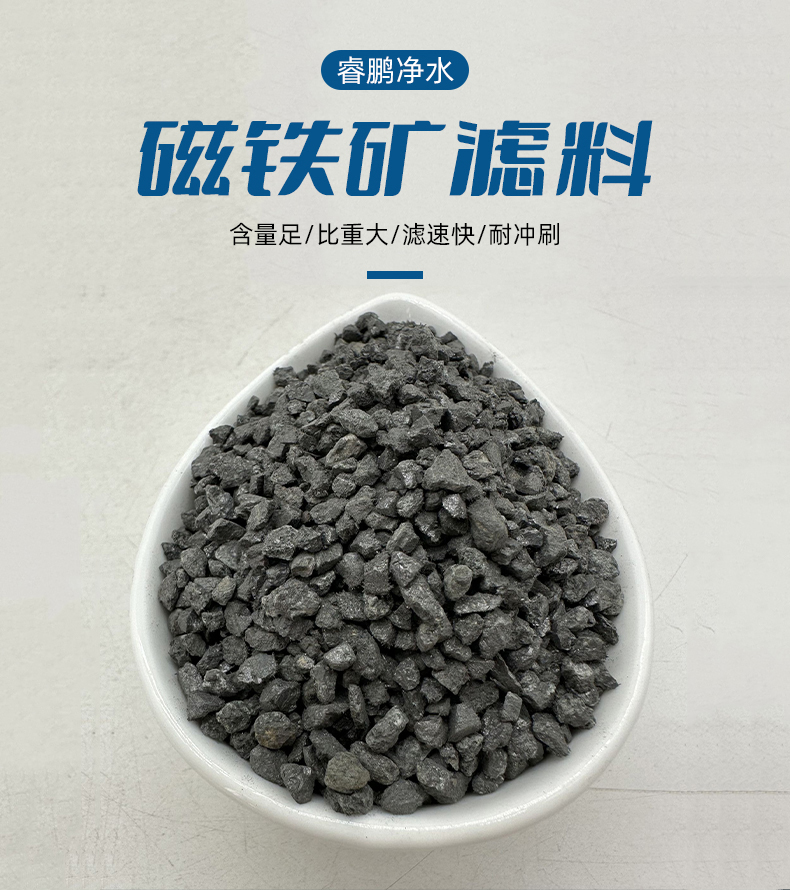 磁鐵礦濾料 含量足 耐沖刷 大阻力配水系統(tǒng)用重質濾料